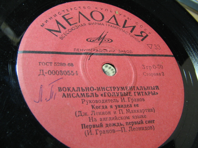 Вокально-инструментальный ансамбль  "Голубые гитары". Руководитель Игорь ГРАНОВ