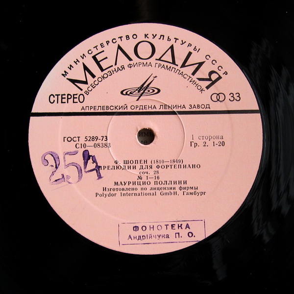 Ф. Шопен (1810-1849). Прелюдии для фортепиано, соч. 28 (Маурицио Поллини)