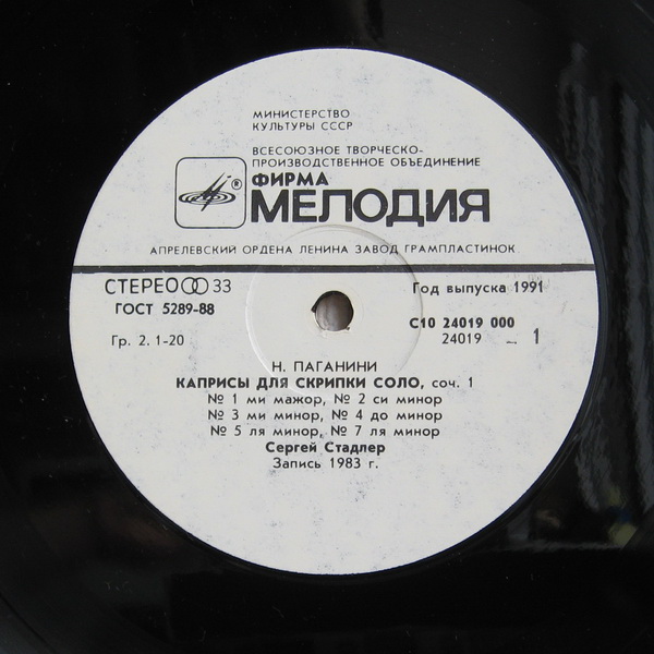 Н. ПАГАНИНИ. Играет Сергей Стадлер, скрипка