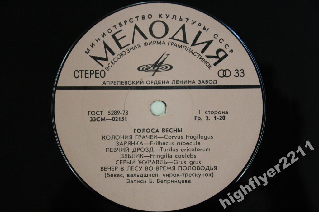 ГОЛОСА ВЕСНЫ  (записи пения и голосов птиц)