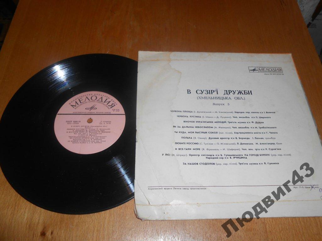 В СУЗIР'I ДРУЖБИ (фестиваль). Выпуск 5 - Хмельницкая область