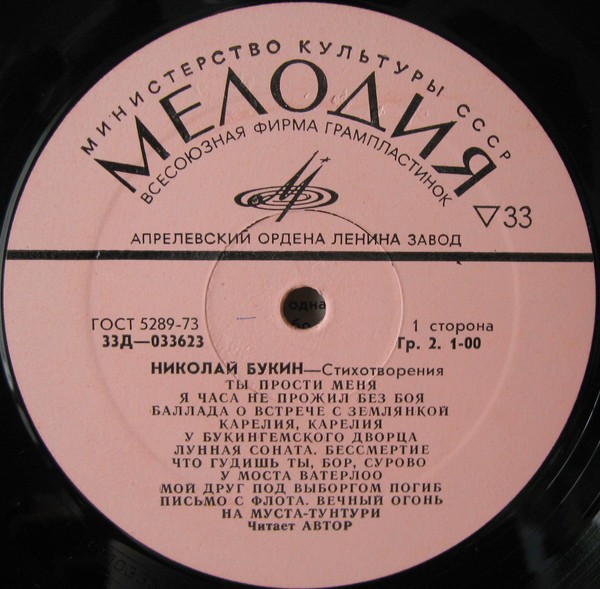 БУКИН Николай. Стихи и песни