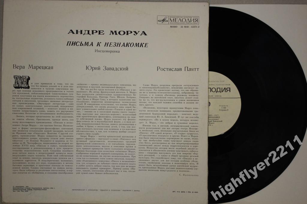 Андре Моруа (1885-1967). Письма к незнакомке (инсценировка)