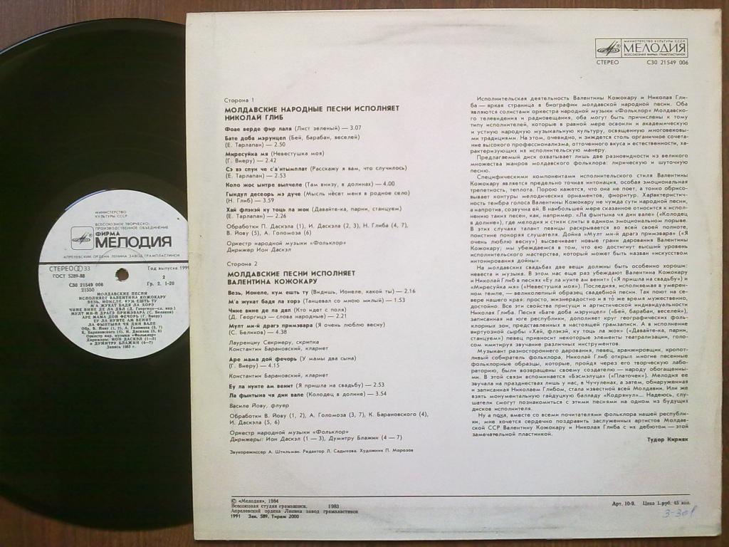 ГЛИБ Николай / Валентина Кожокару - Молдавские песни