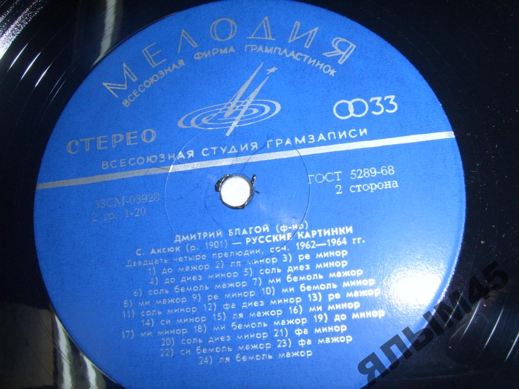 Дмитрий БЛАГОЙ (ф-но)