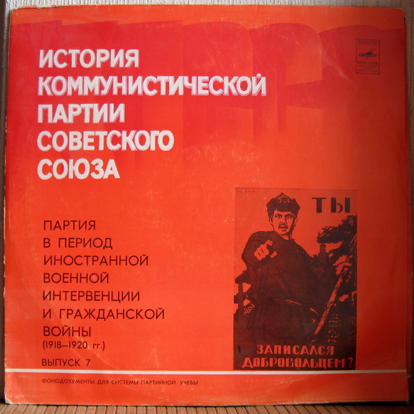 ИСТОРИЯ КОММУНИСТИЧЕСКОЙ ПАРТИИ СОВЕТСКОГО СОЮЗА. Выпуск 7