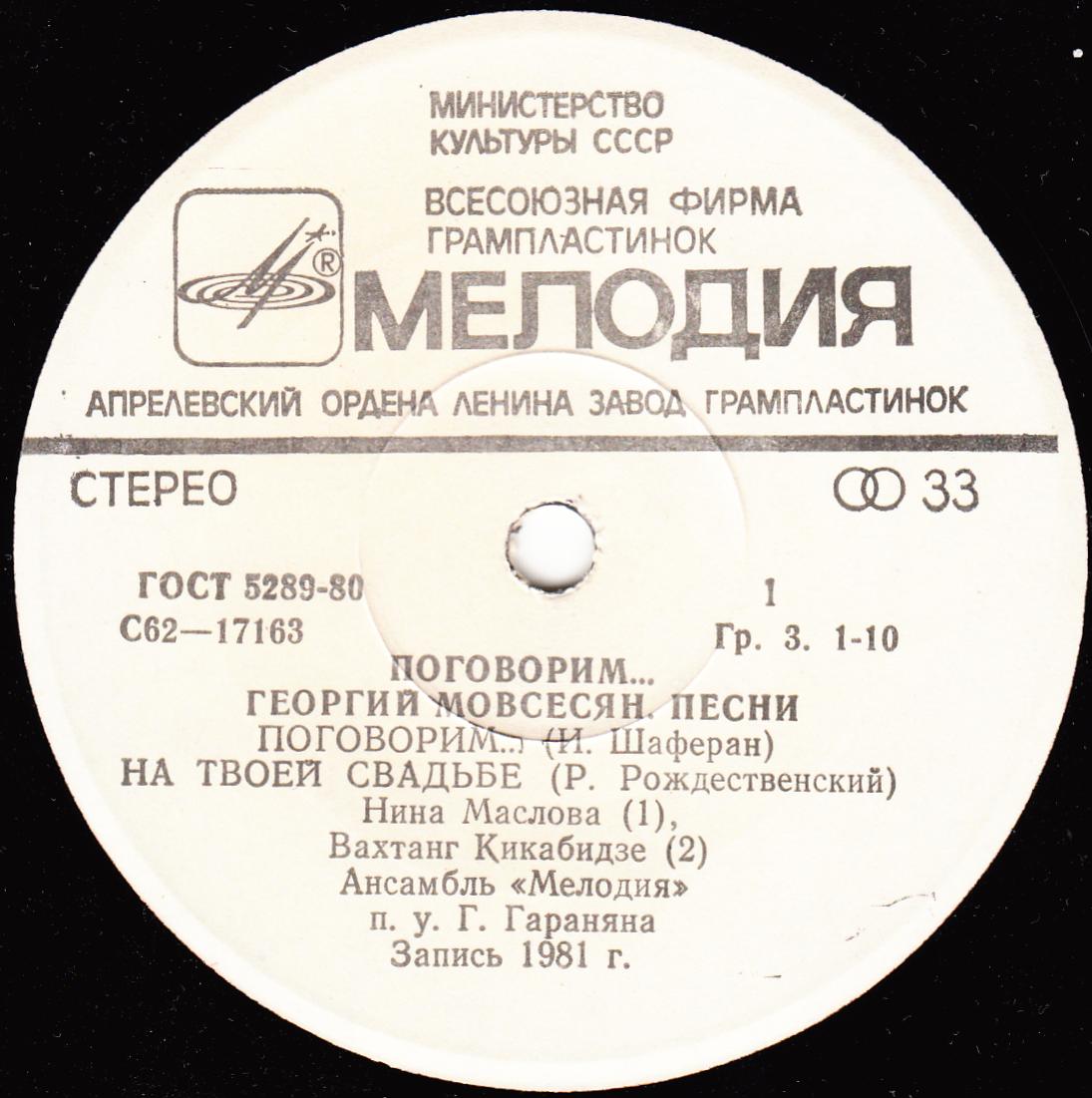 "Поговорим…" Георгий Мовсесян. Песни