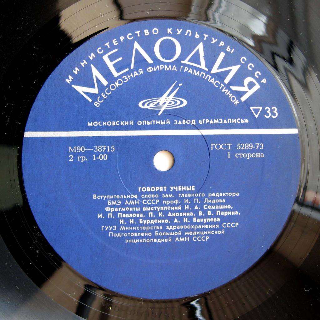 Говорят ученые