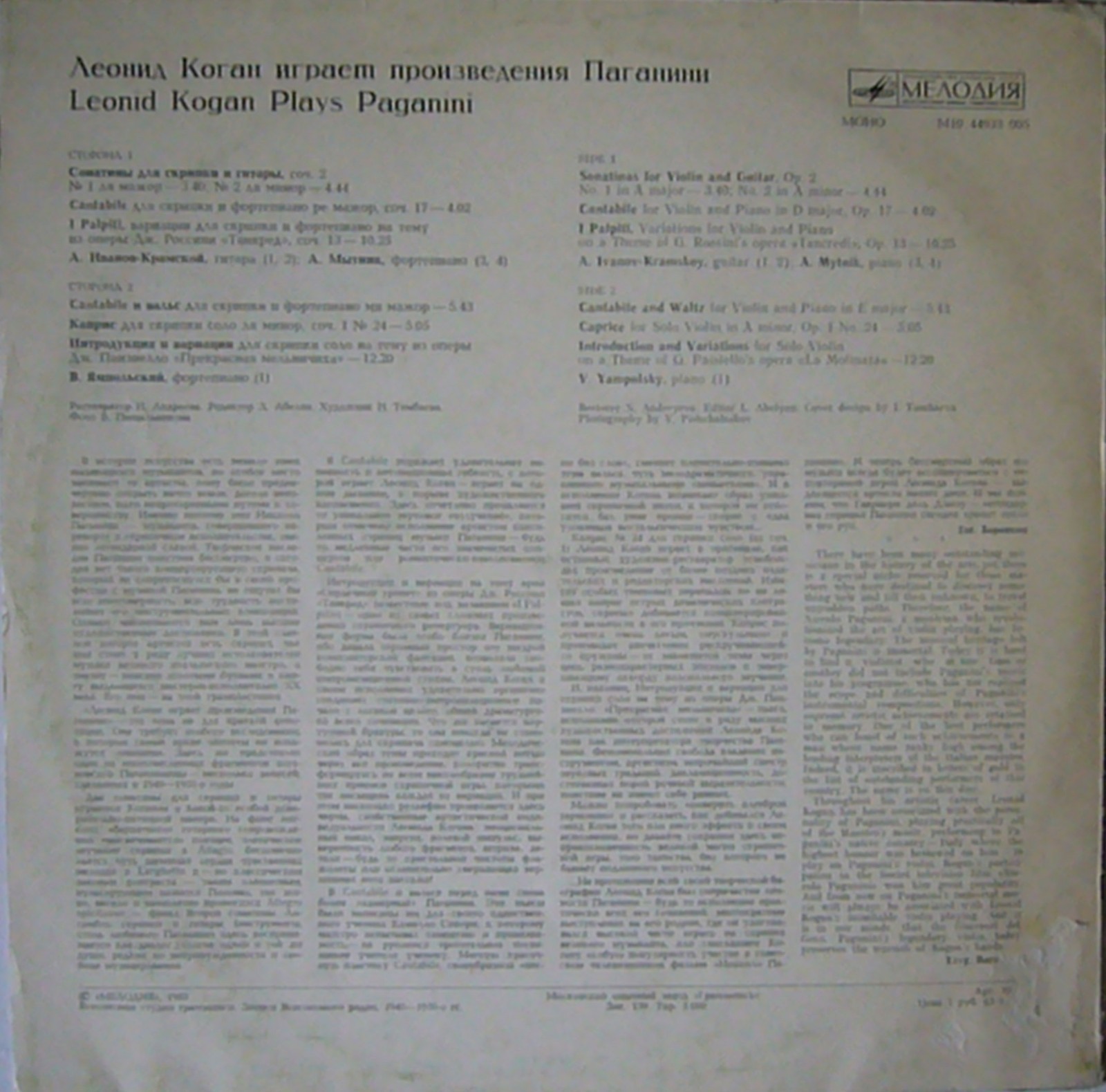 Леонид Коган играет произведения Н. Паганини