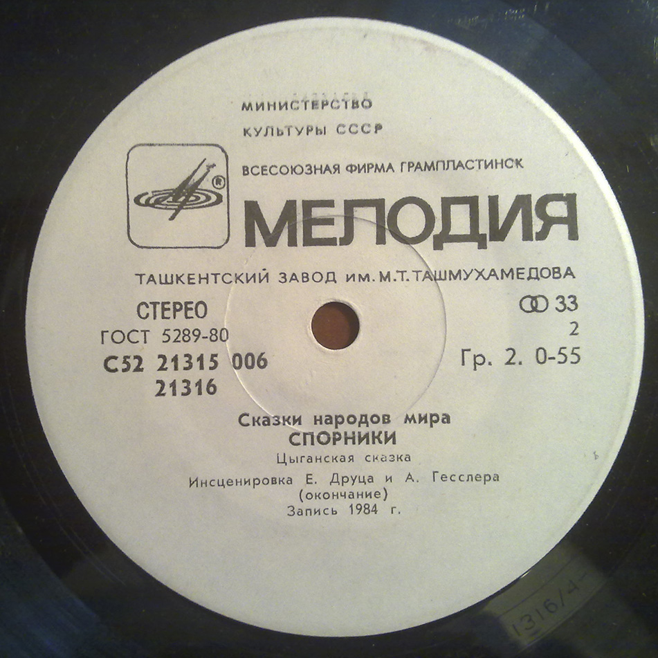Спорники (цыганская сказка)
