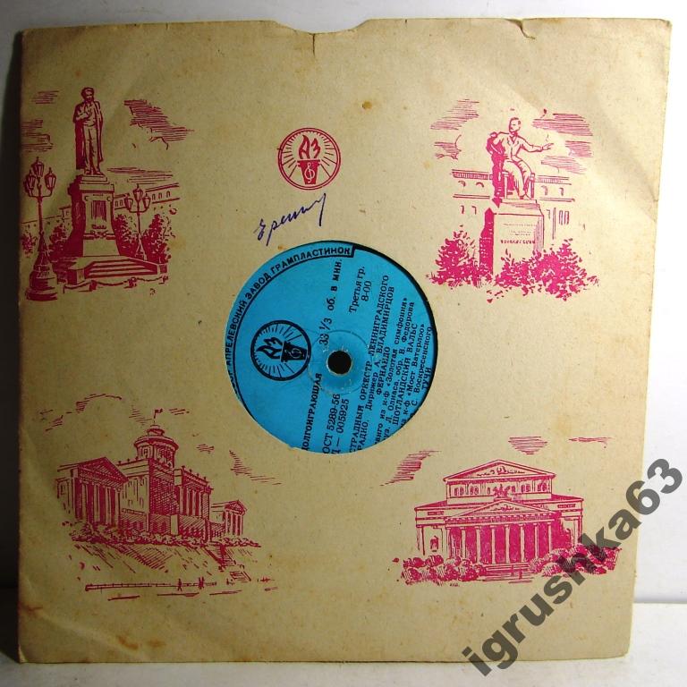 Эстрадный оркестр Лен. радио, дир. А. Владимирцов