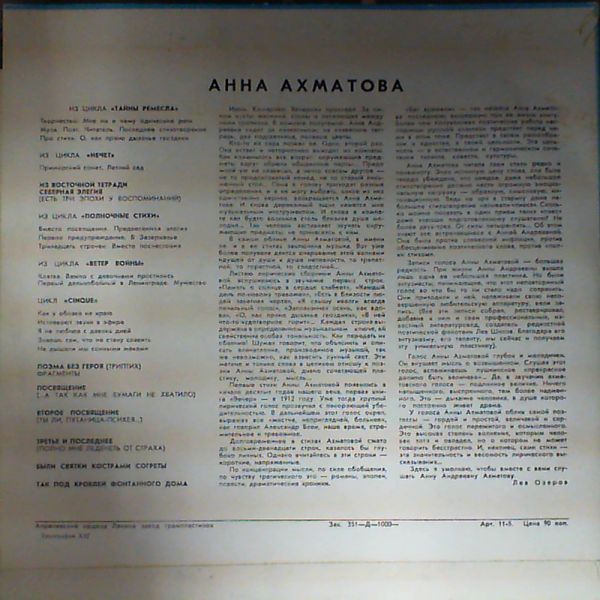 Анна Ахматова. Стихотворения (читает автор)