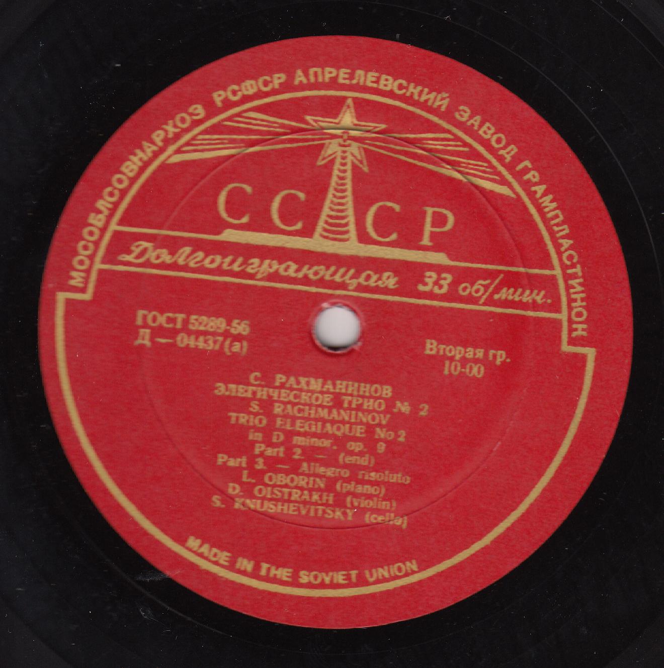 С. РАХМАНИНОВ: Элегическое трио