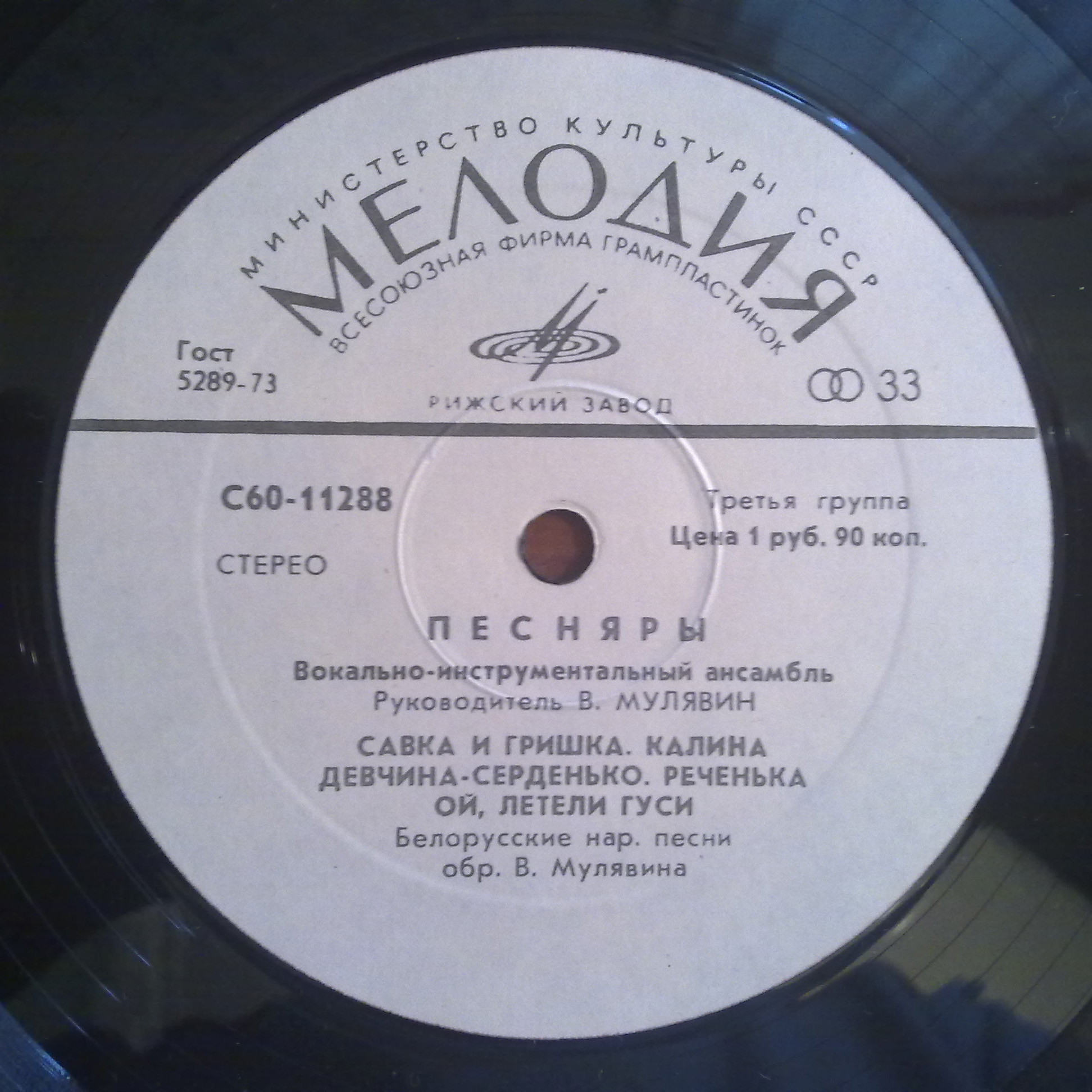 ВИА «Песняры». Белорусские народные песни в обработке В. Мулявина