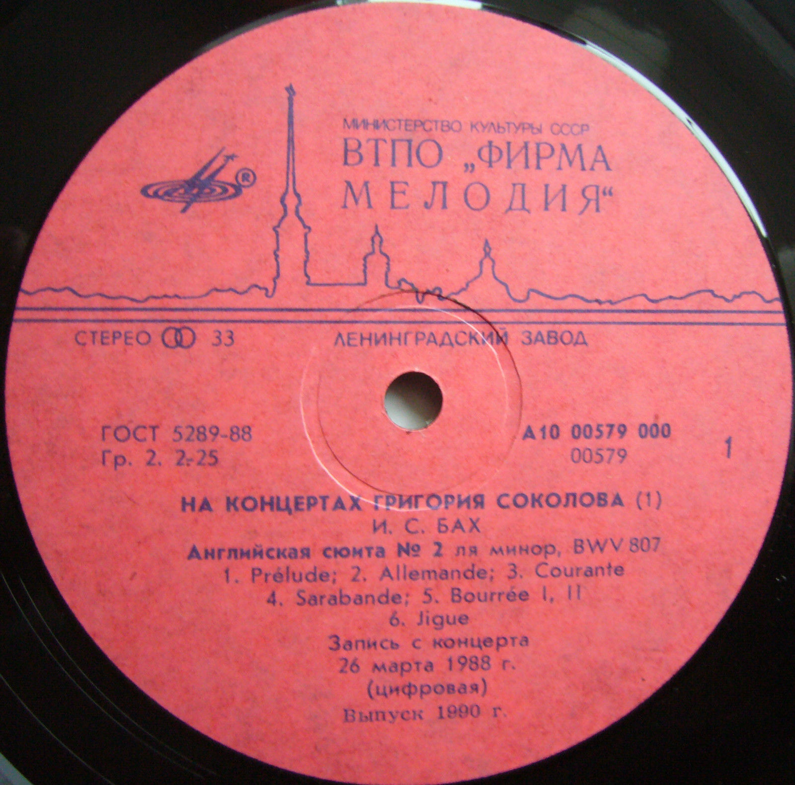 СОКОЛОВ Григорий (ф-но). «На концертах Григория Соколова».