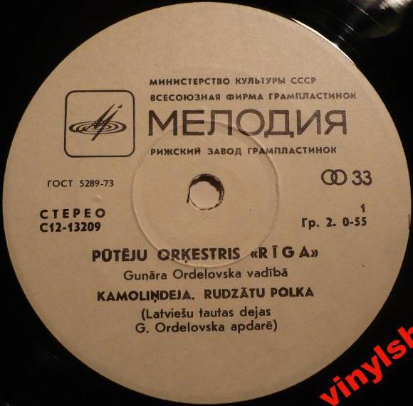 Духовой оркестр «Рига» п/у Гунарса Орделовскиса