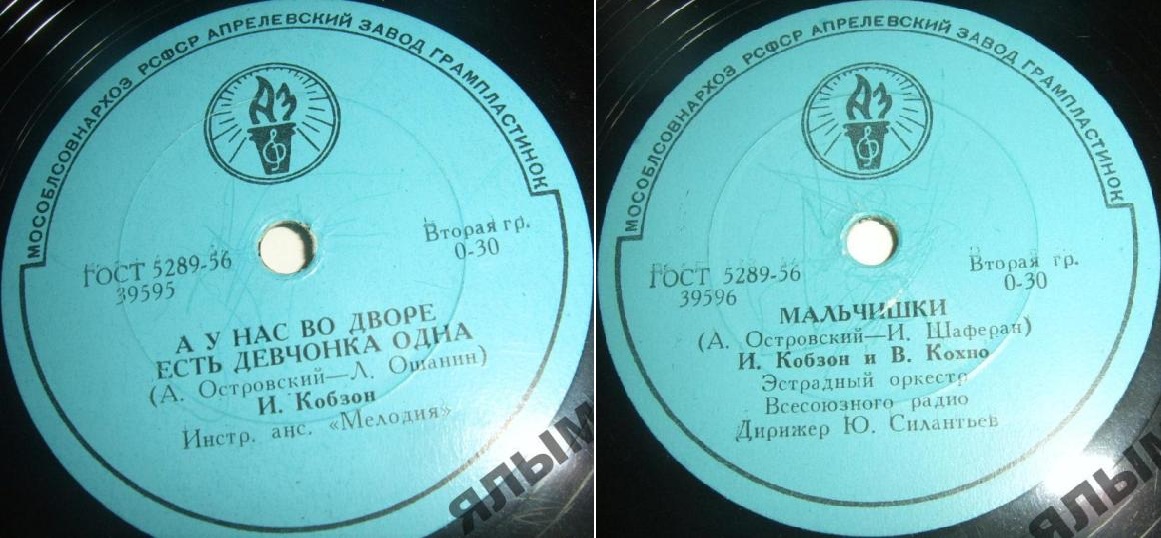 И. Кобзон – А у нас во дворе есть девчонка одна // И. Кобзон и В. Кохно – Мальчишки
