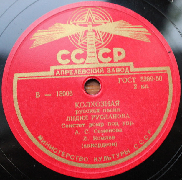 Лидия Русланова - Колхозная / По улице мостовой