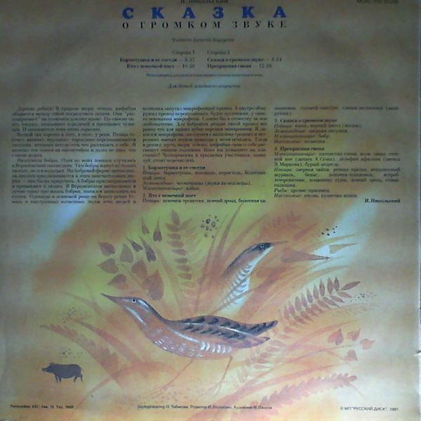 И. НИКОЛЬСКИЙ: Сказка о громком звуке