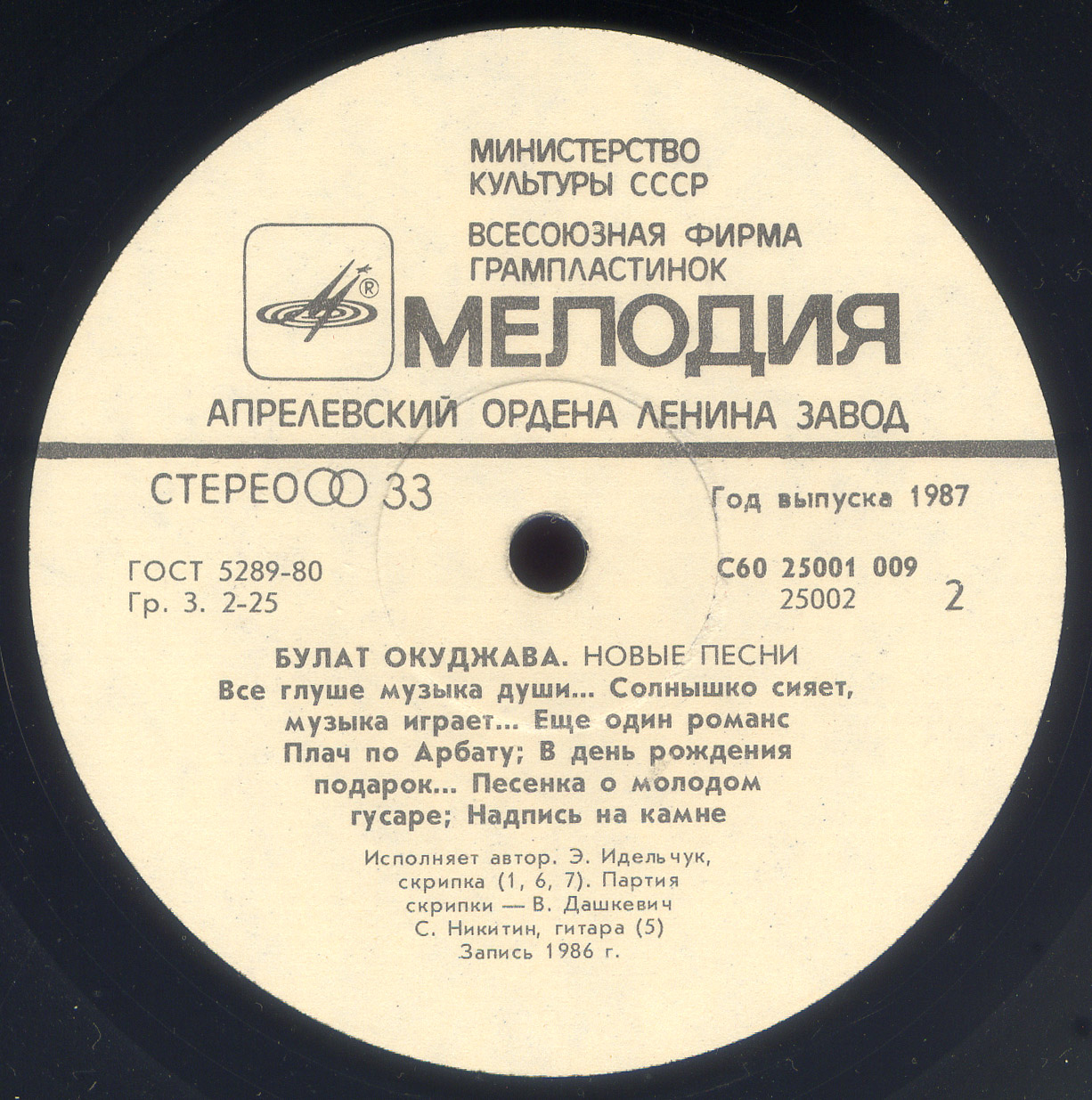 Булат Окуджава - Новые песни