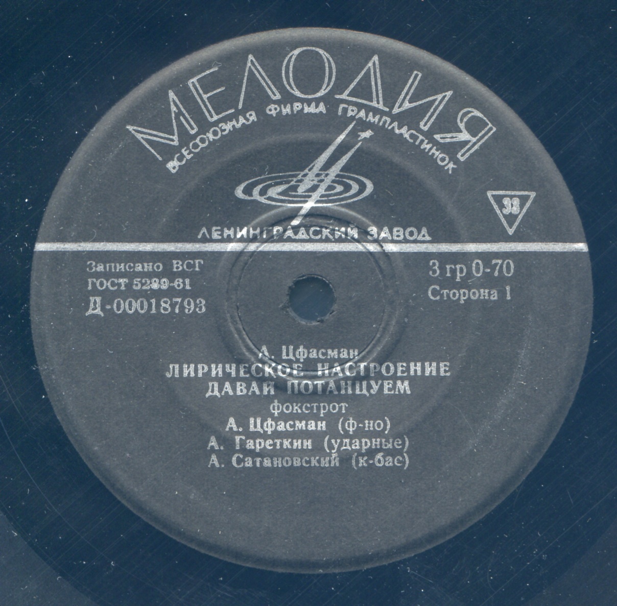 А. ЦФАСМАН (1906-1971)