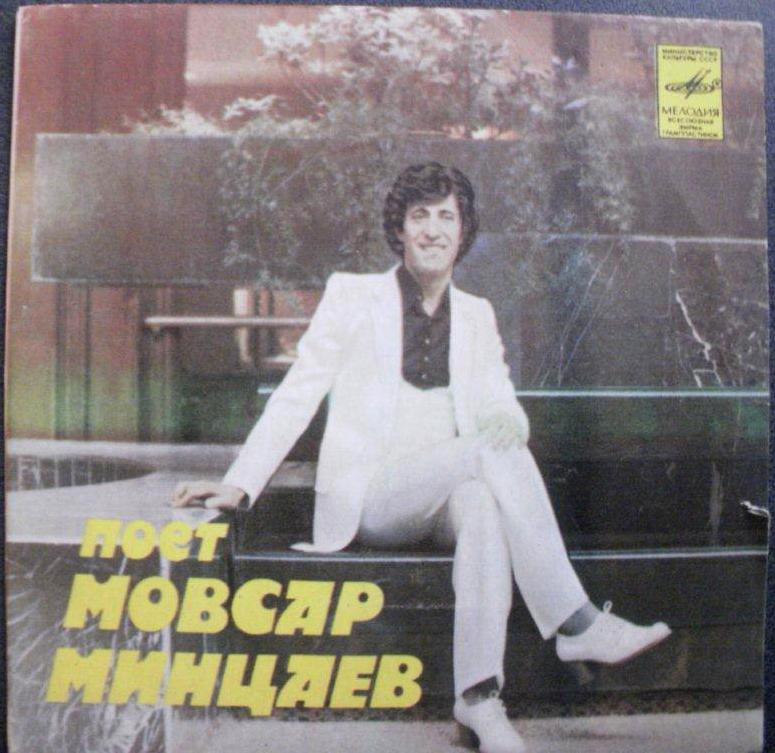 Мовсар МИНЦАЕВ