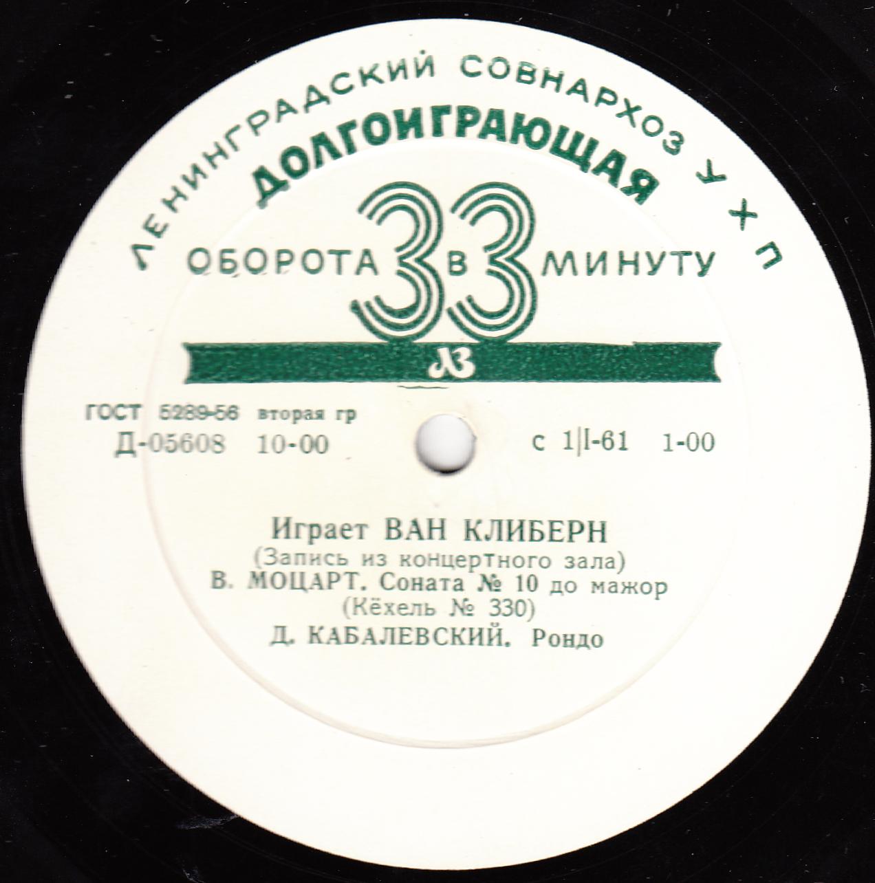 Играет Ван Клиберн