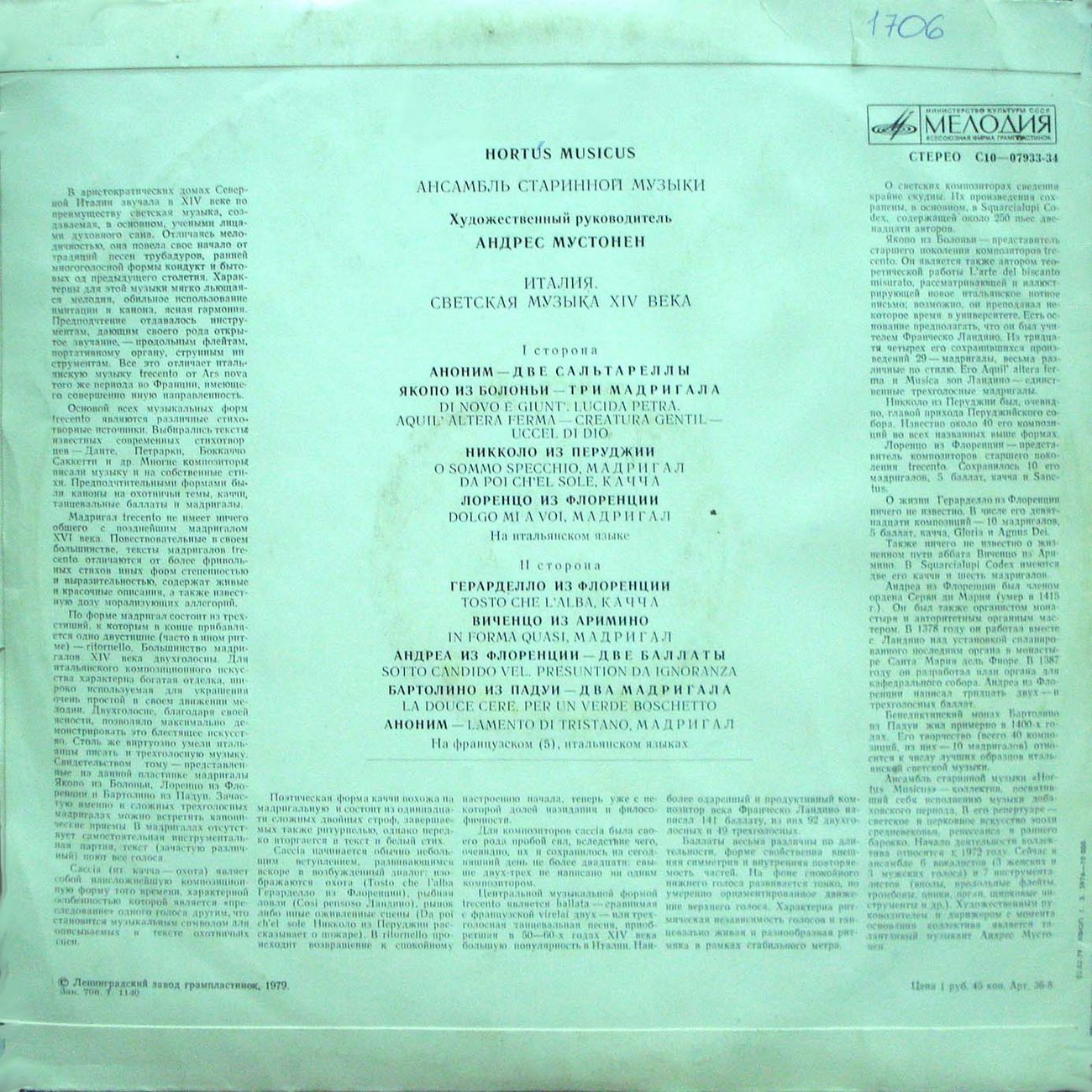 АНСАМБЛЬ СТАРИННОЙ МУЗЫКИ «HORTUS MUSICUS», худ. рук. А. Мустонен. Италия - Светская музыка XIV в.
