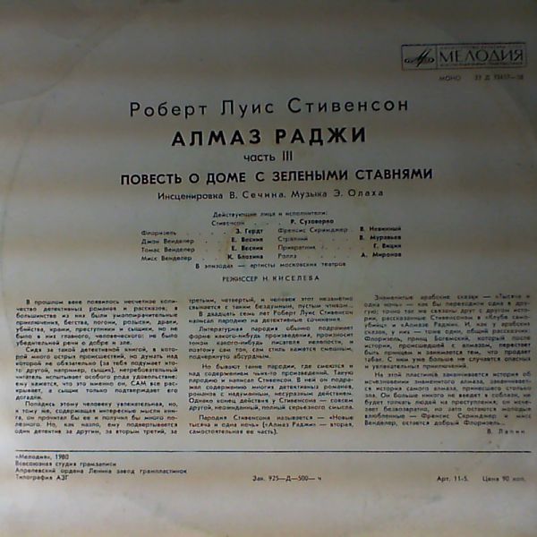 Р. Л. Стивенсон — Алмаз раджи. Часть III. Повесть о доме с зелёными ставнями