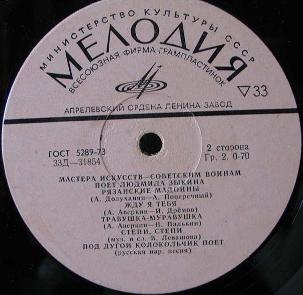 Мастера искусств - советским воинам. Поёт Людмила Зыкина.