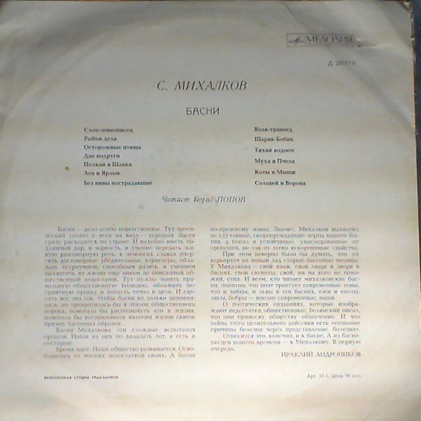 Сергей Михалков. Басни