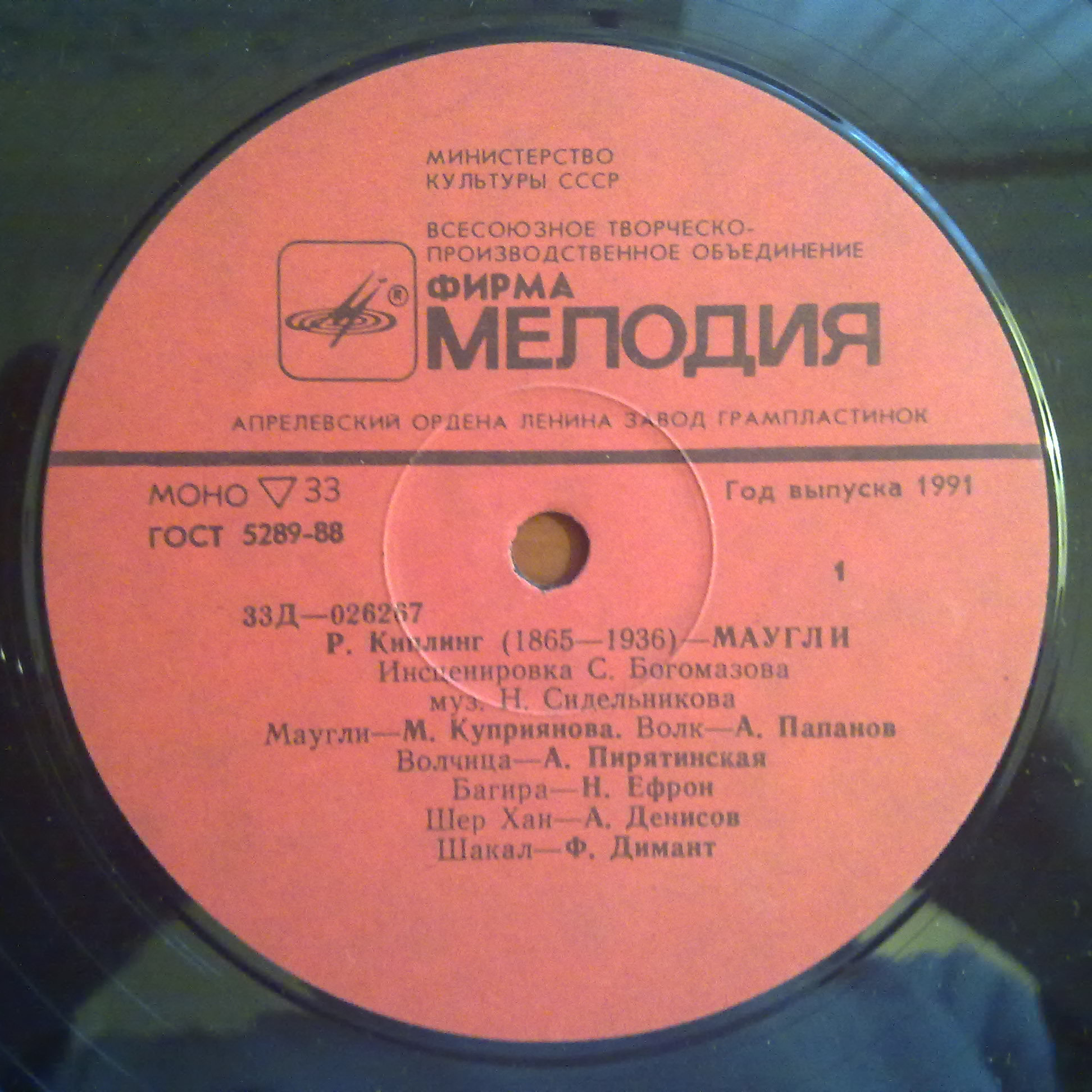 Р. Киплинг. «Маугли»