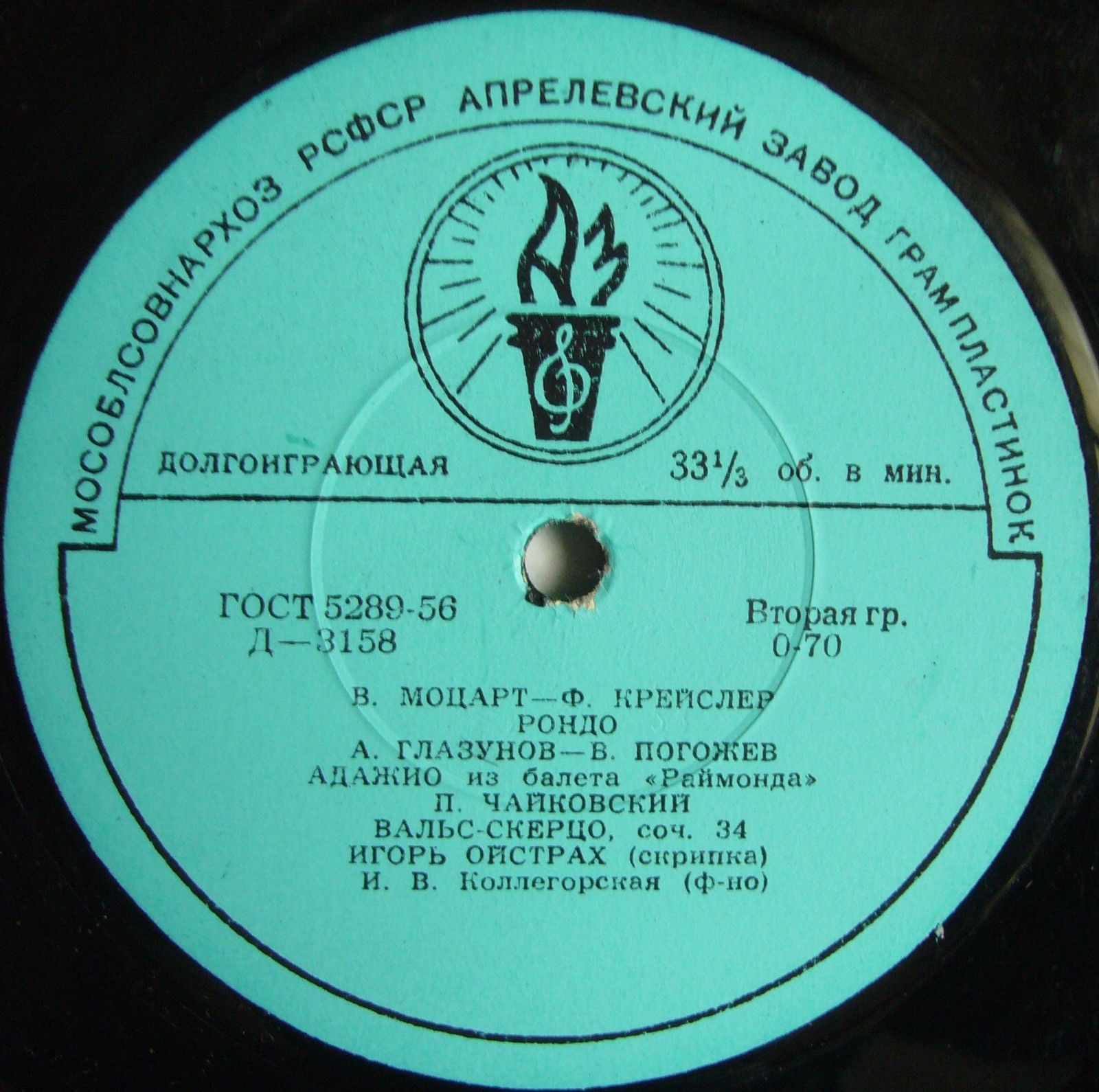 Игорь Ойстрах (скрипка)