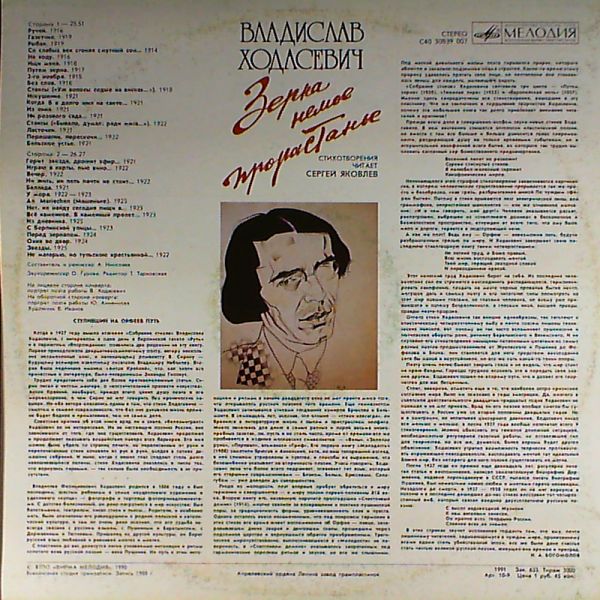 В. ХОДАСЕВИЧ. Зерна немое прорастанье: Стихотворения