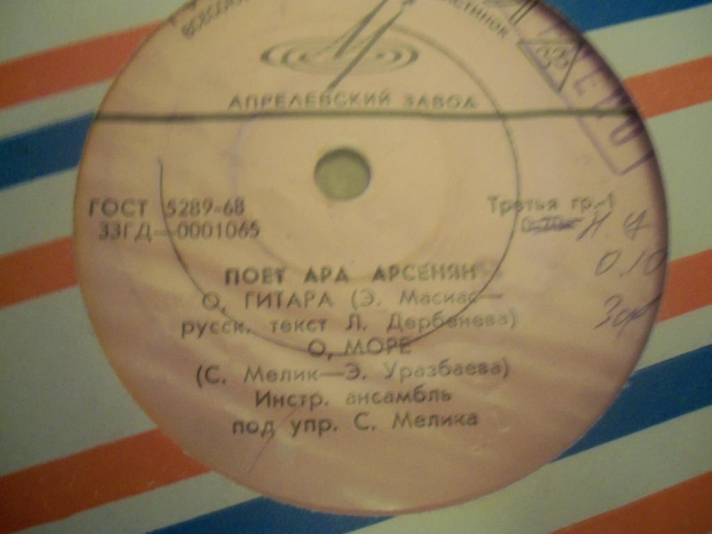 Поёт Ара Арсенян