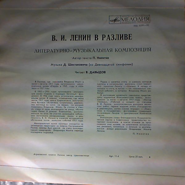 В. И. ЛЕНИН В РАЗЛИВЕ