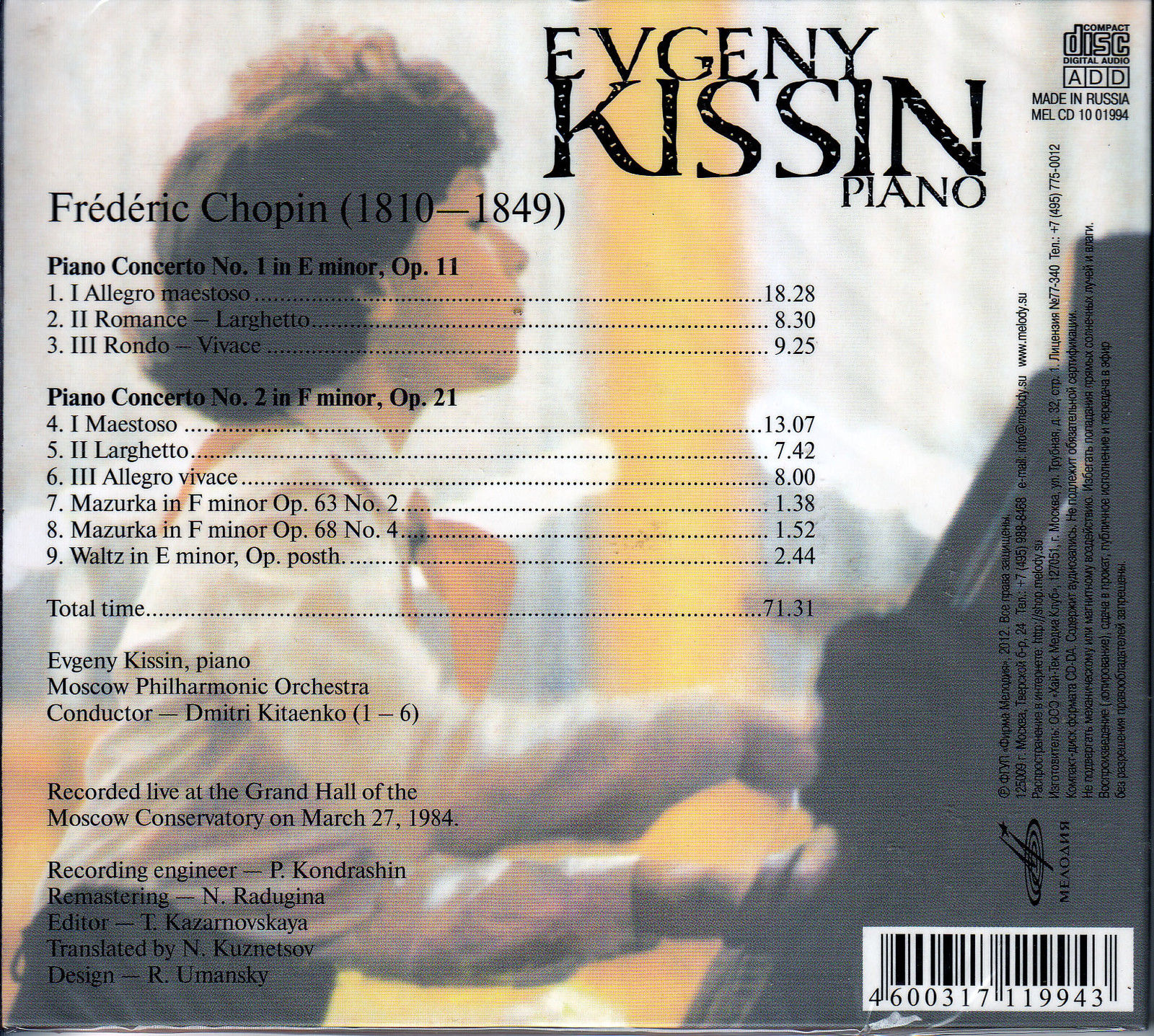 Евгений Кисин (фортепиано)