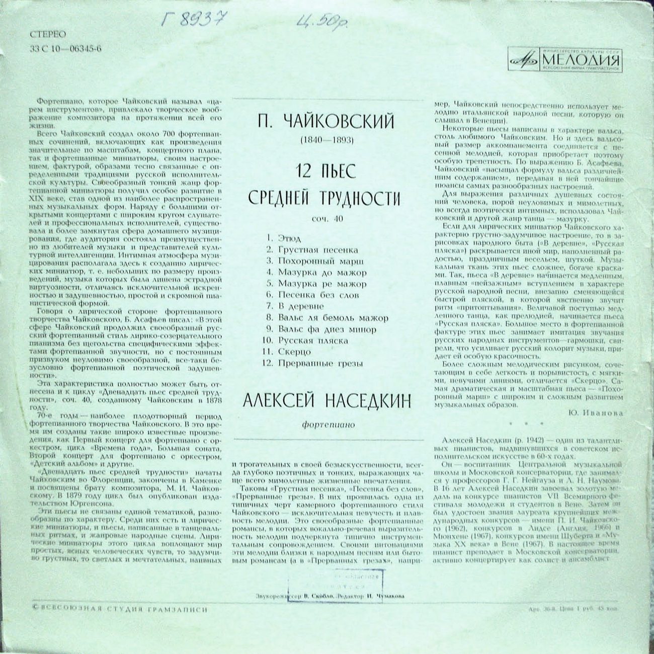 П. ЧАЙКОВСКИЙ (1840–1893) Двенадцать пьес средней трудности для ф-но, соч. 40 (А. Наседкин)