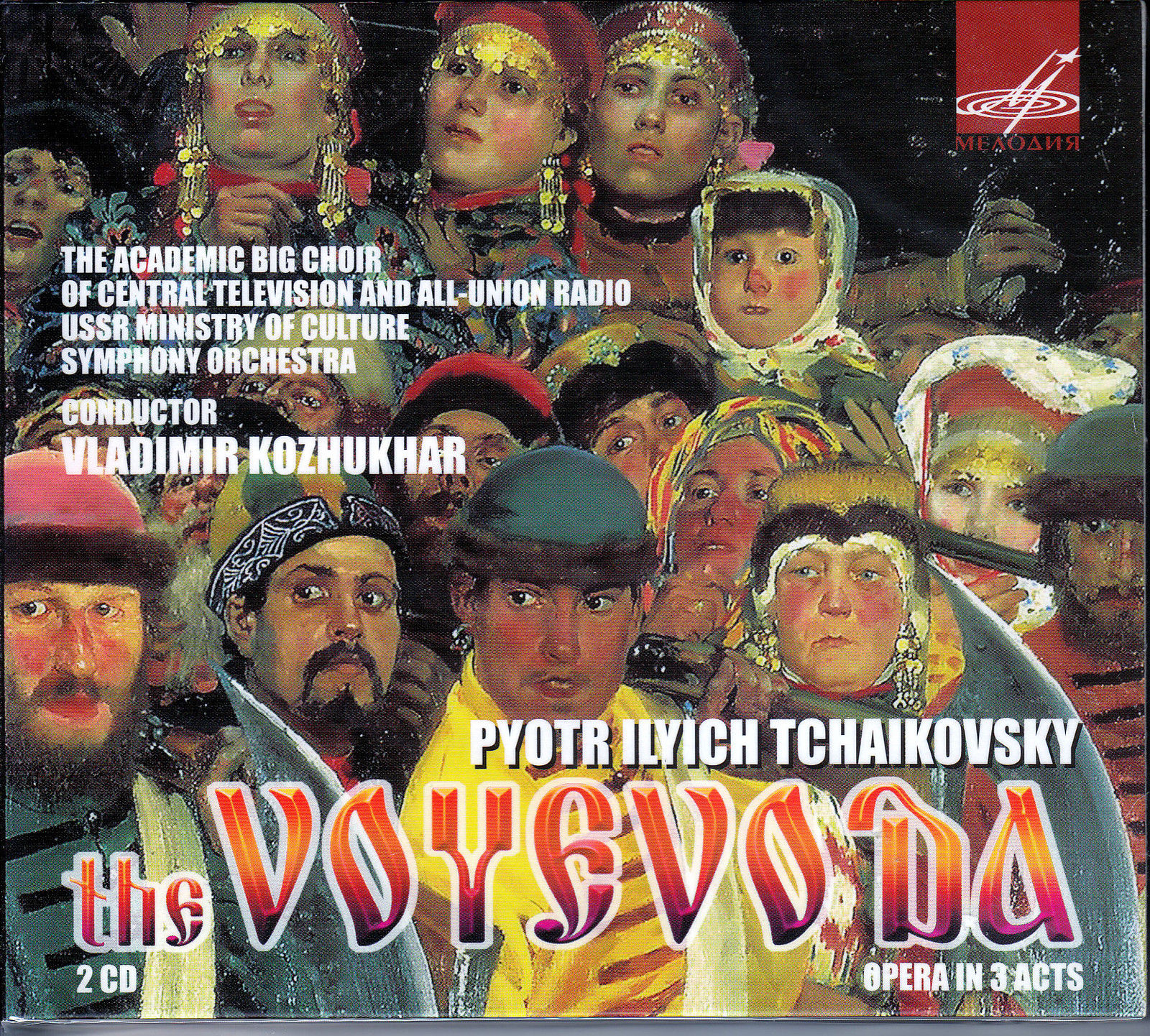 П. Чайковский. Опера "Воевода" (2 CD)