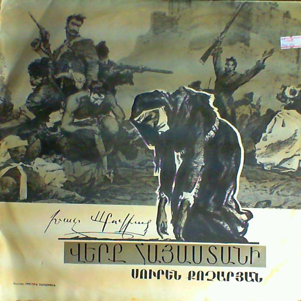 Хачатур Абовян. Раны Армении