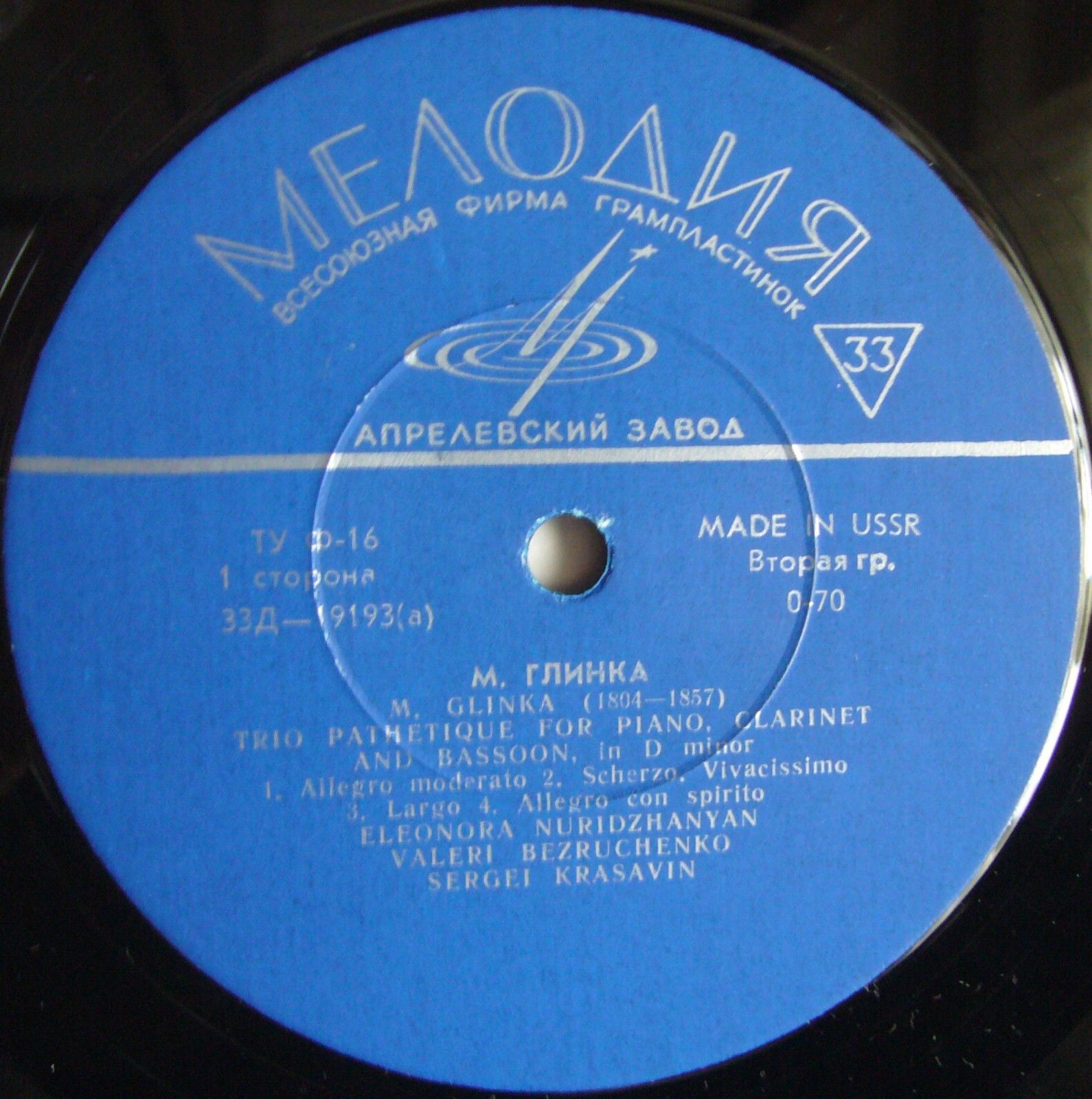 М. Глинка, И. С. Бах -  Э. Нуриджанян, В. Безрученко, С. Красавин