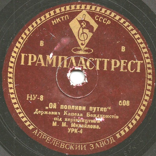 Державна капела Бандуристів – Котилася ясна зоря / Ой попливи вутко