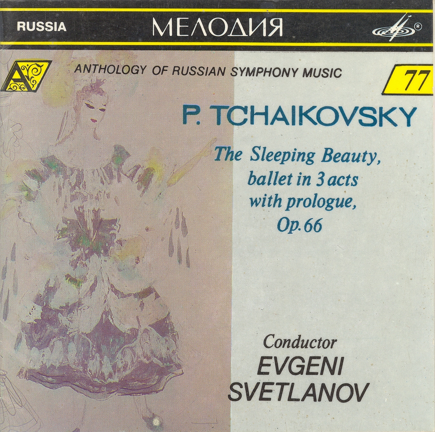 П. Чайковский. Спящая красавица. "Антология русской симфонической музыки. Дирижер Е. Светланов" (77)