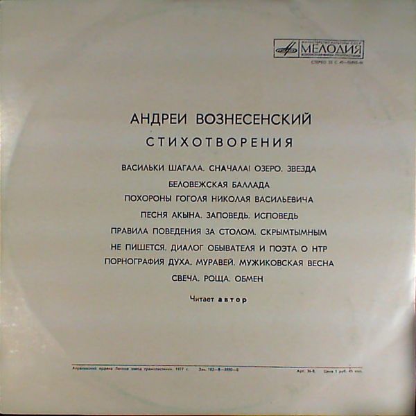 Андрей Вознесенский. Стихотворения