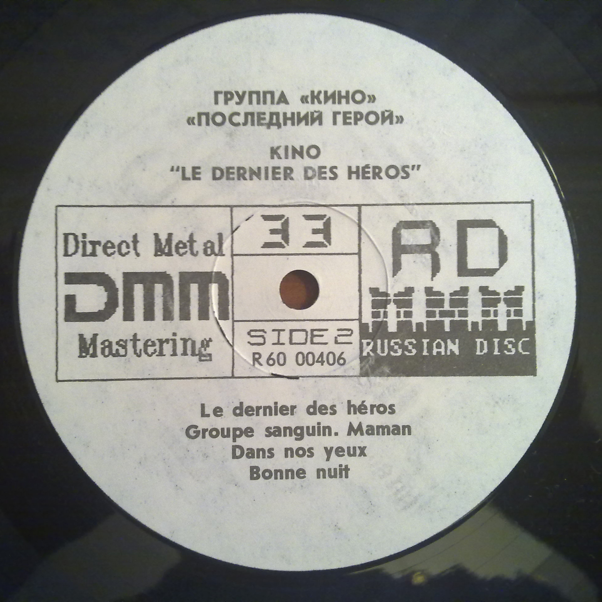 Кино - Последний герой