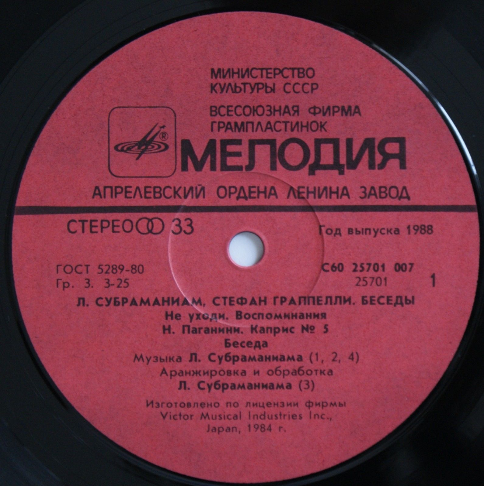 Л. СУБРАМАНИАМ, Стефан ГРАППЕЛЛИ. «Беседы»