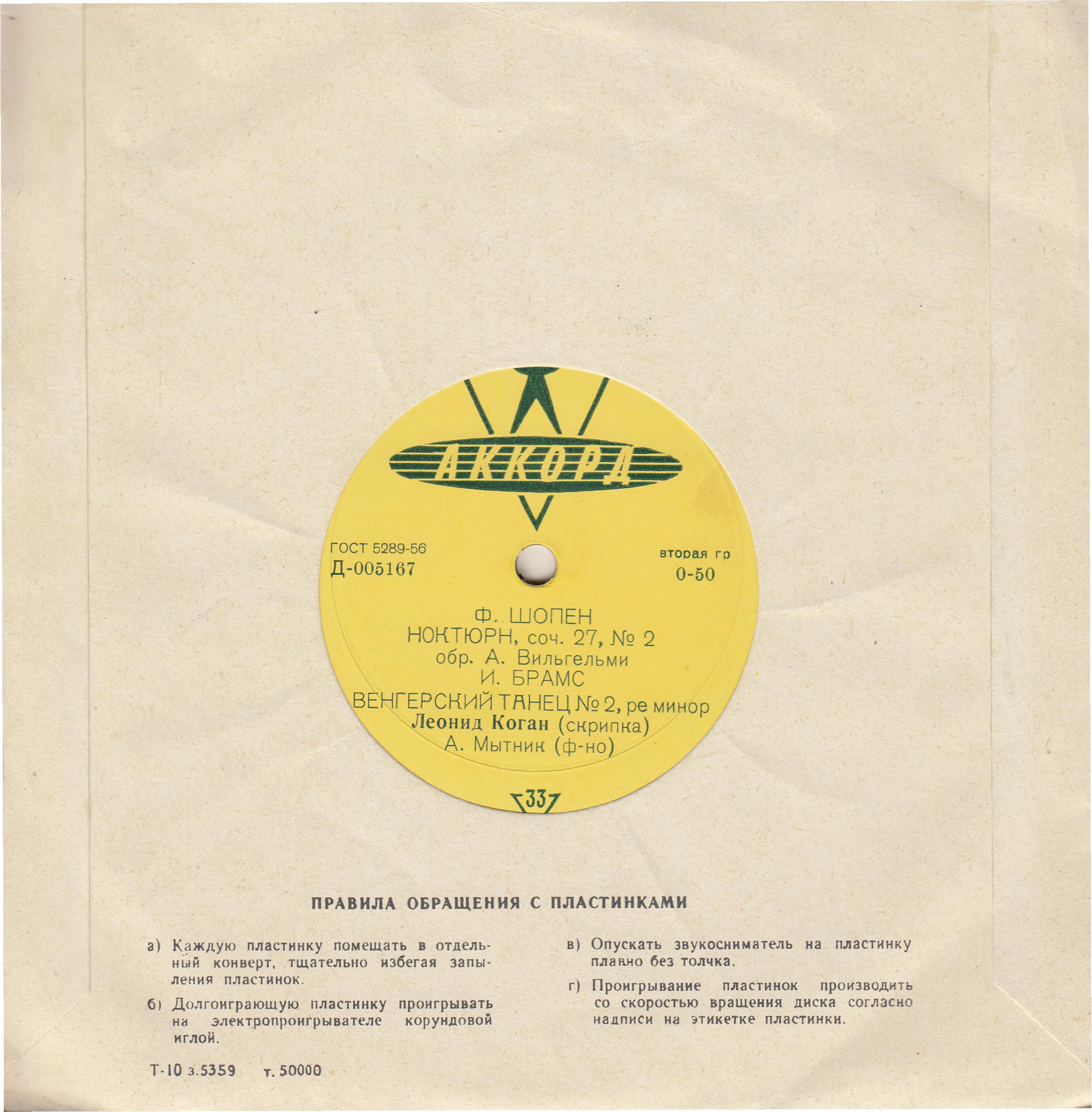 Леонид Коган (скрипка)