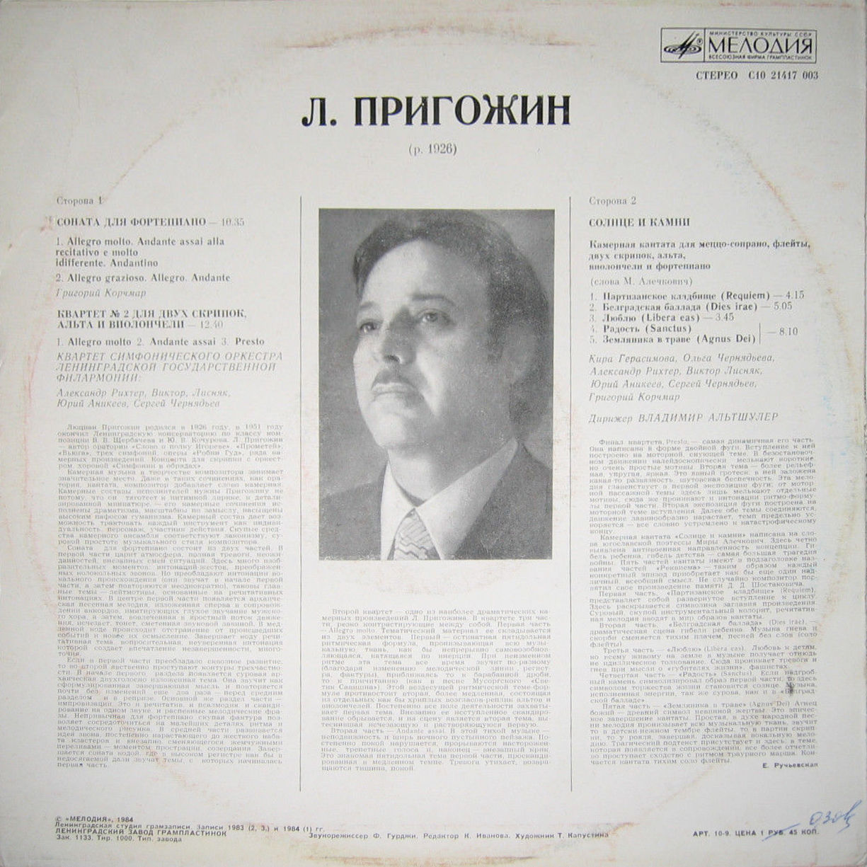 Л. ПРИГОЖИН (1926)