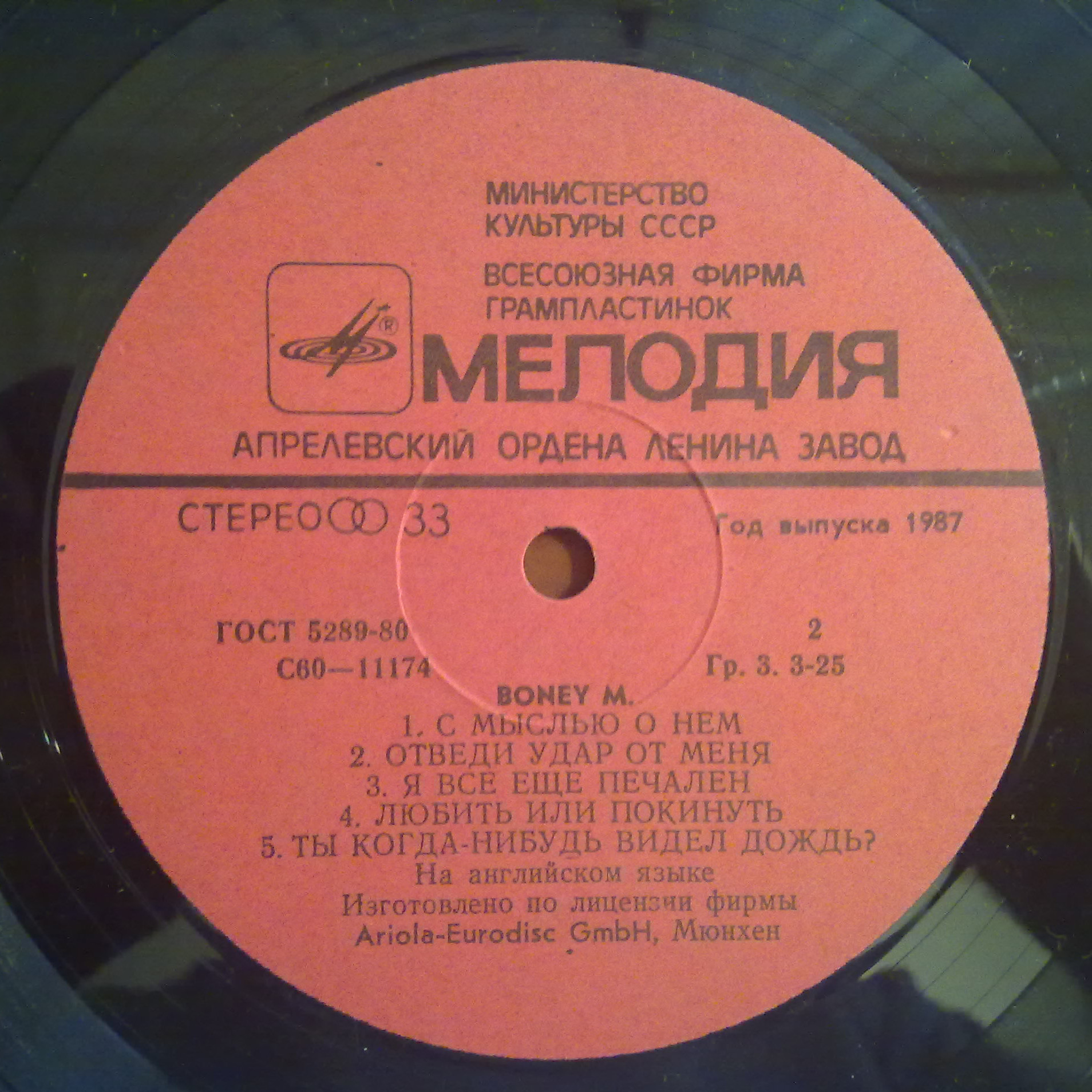 Ансамбль «Бони М» (Boney M)