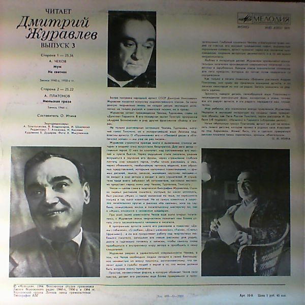ЧИТАЕТ ДМИТРИЙ ЖУРАВЛЕВ (выпуск третий). Рассказы –
